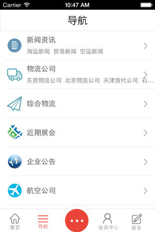 中国第三方物流网 screenshot 2