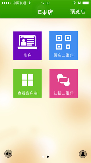 【免費生活App】E果店-APP點子