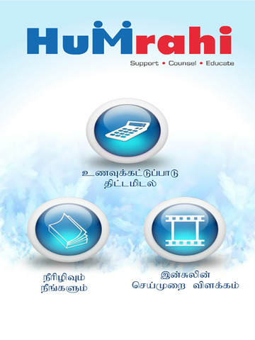 【免費健康App】Humrahi Tamil-APP點子