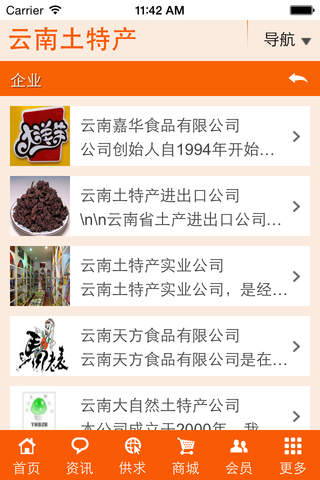 云南土特产 screenshot 4