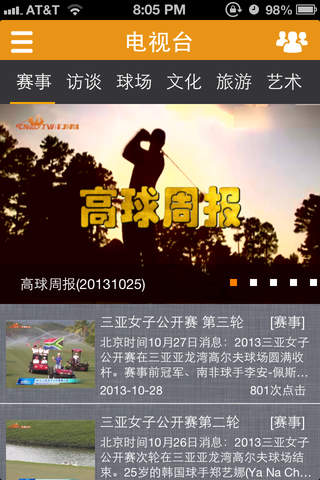 中国高尔夫网络电视 screenshot 2
