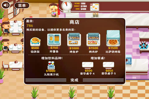 妈妈餐厅中文版 screenshot 3