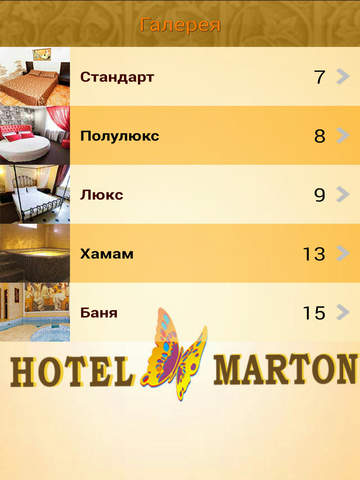 【免費商業App】Hotel MARTON-APP點子