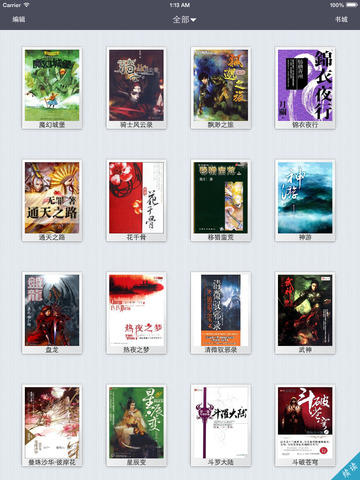 【免費書籍App】精排玄幻小说全本大合集-带在线书城-APP點子