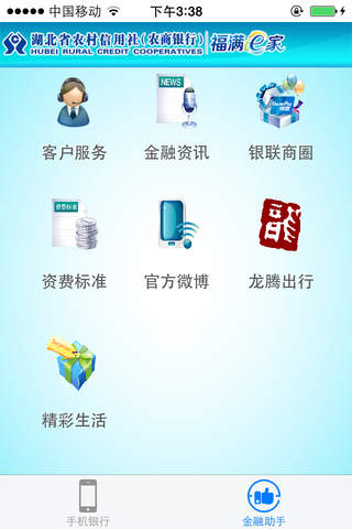 湖北农信手机银行 screenshot 4