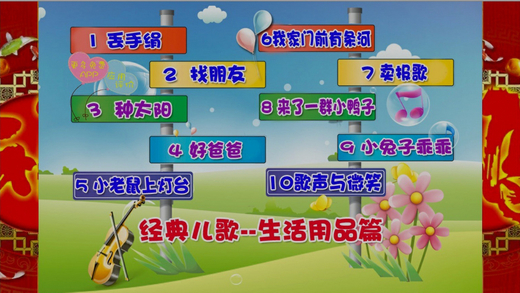 Chinese Classic Children Songs Study Daily necessities