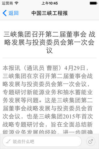 三峡传媒客户端 screenshot 4