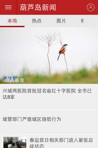 葫芦岛新闻网 screenshot 4