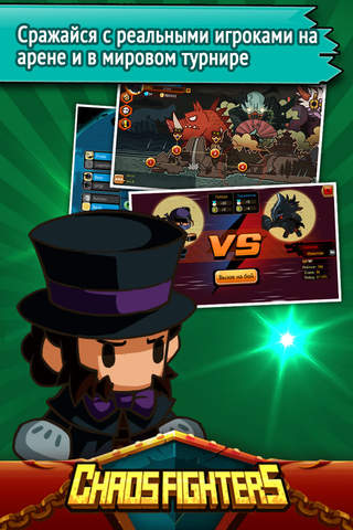 Chaos Fighters HD - бесплатная онлайн fighting RPG screenshot 4