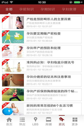 中国孕妇网 screenshot 2