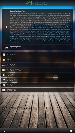 免費下載商業APP|Univerteam Arab app開箱文|APP開箱王