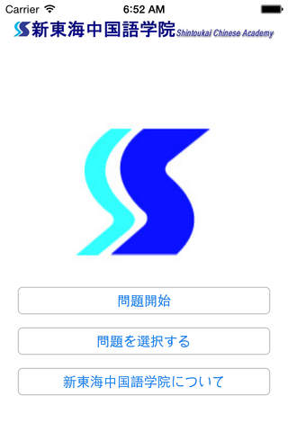 新東海中国語学院 中国語検定穴埋チャレンジ screenshot 4