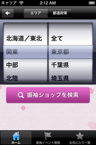 振袖サーチ screenshot 4