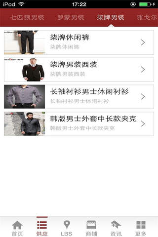 中国品牌男装网 screenshot 3