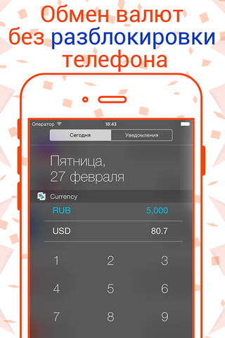 Currency - Worldwide Exchange Rate Converter Widget for Travelers and Businessmen screenshot 3