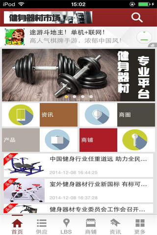 健身器材市场 screenshot 2