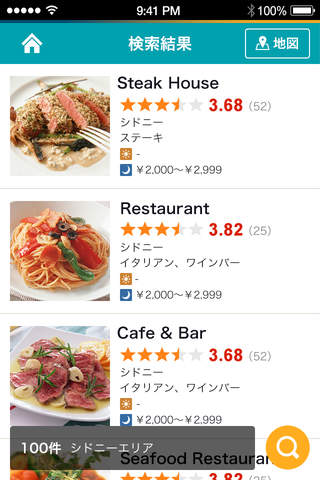 食べログ オーストラリア -現地の美味しいお店が探せるグルメアプリ- screenshot 3