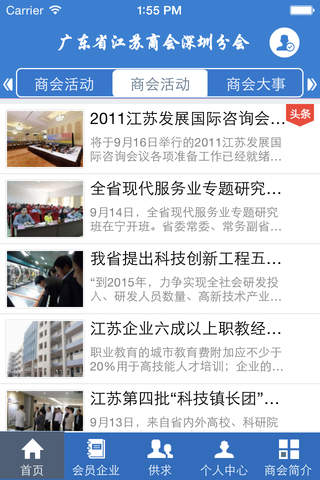 深圳江苏商会 screenshot 2