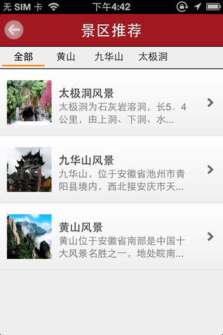 黄山旅游-黄山旅游景点 screenshot 2