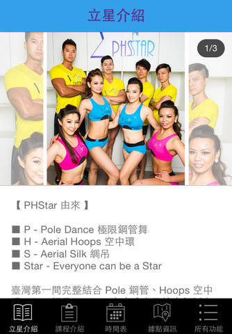 立星空中舞蹈 PHStar Dance screenshot 2