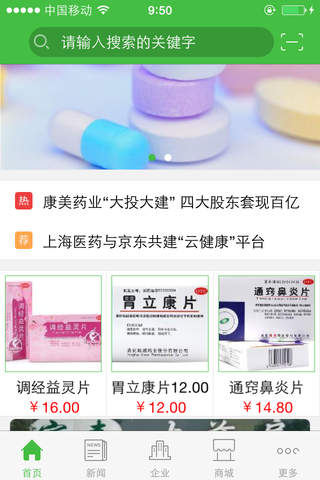中国药业门户 screenshot 2