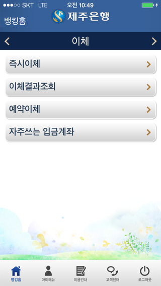 【免費財經App】제주은행 스마트뱅킹-APP點子