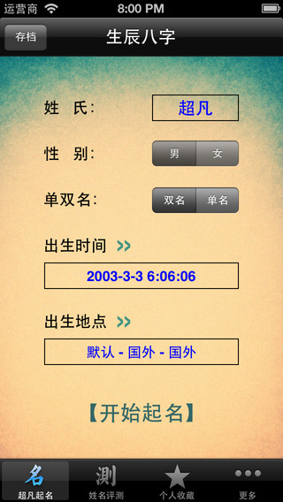 【免費書籍App】超凡起名专业版HD 八字排盘-APP點子