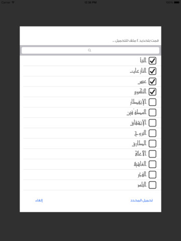 【免費音樂App】تحفيظ حزء عم للأطفال - ماهر المعيقلي - عم المعلم-APP點子