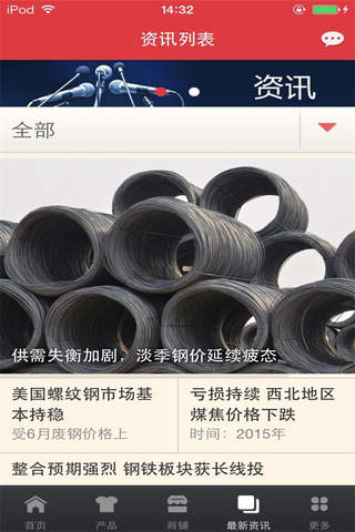 中国钢铁工业网 screenshot 2