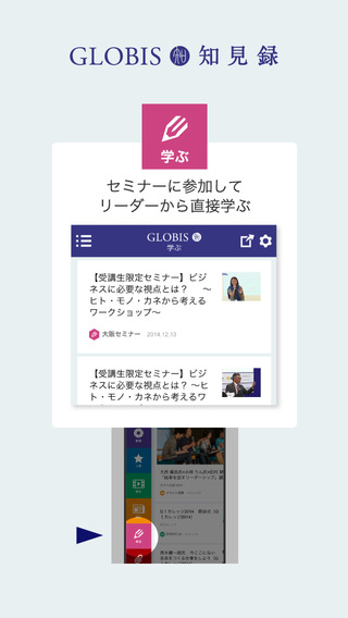 【免費商業App】GLOBIS知見録-APP點子