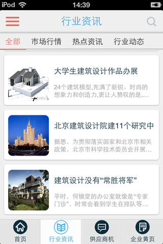 中国建筑设计—特色的设计 screenshot 4