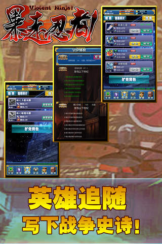 暴走忍者-火影萌剑传 screenshot 3