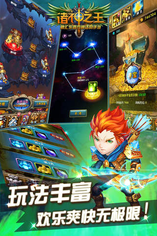 诸神之王 screenshot 4