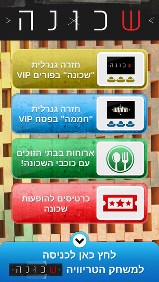 【免費遊戲App】אלבום שכונה-APP點子