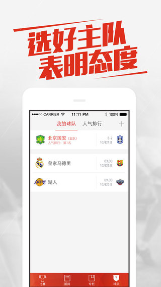 【免費運動App】新浪体育-APP點子