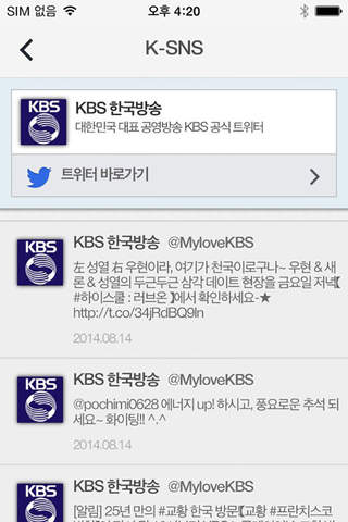KBS 통 for iPhone screenshot 4