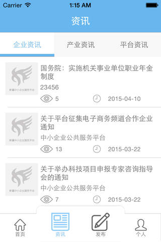 新疆中小企业 screenshot 2