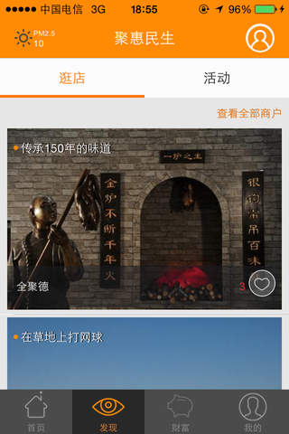 聚惠民生 screenshot 4