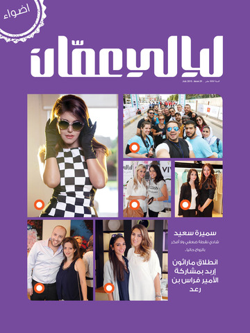 مجلة ليالي عمان screenshot 4