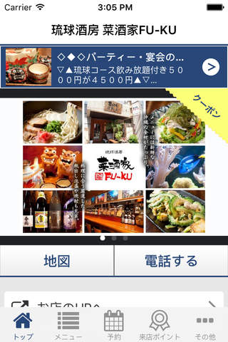 琉球酒房 菜酒家FU-KU screenshot 3