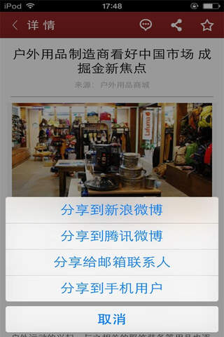 户外用品商城-行业平台 screenshot 3