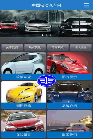 中国电动汽车网 screenshot 2