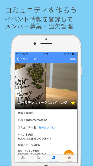 【免費社交App】Community Band -イベント作成・チームメンバー募集ツール-APP點子