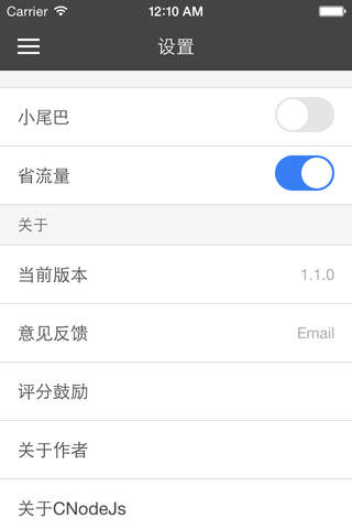 CNode社区 - Node.js中文社区 screenshot 4