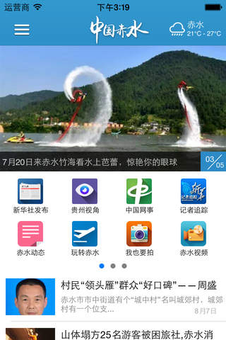 中国赤水 screenshot 2