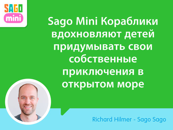 Sago Mini Кораблики Sago Mini Кораблики
