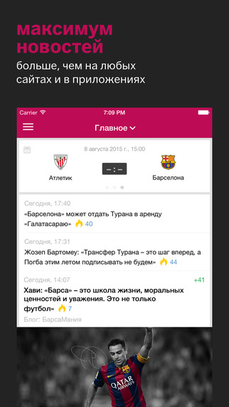 Sports.ru - Барселона edition