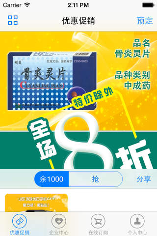 山东环球医药 screenshot 2