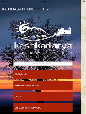 免費下載旅遊APP|Visit Kashkadarya app開箱文|APP開箱王
