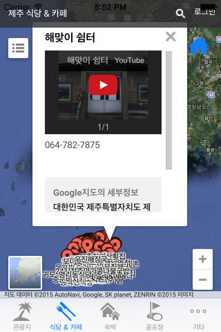 멘도롱 제주 screenshot 2